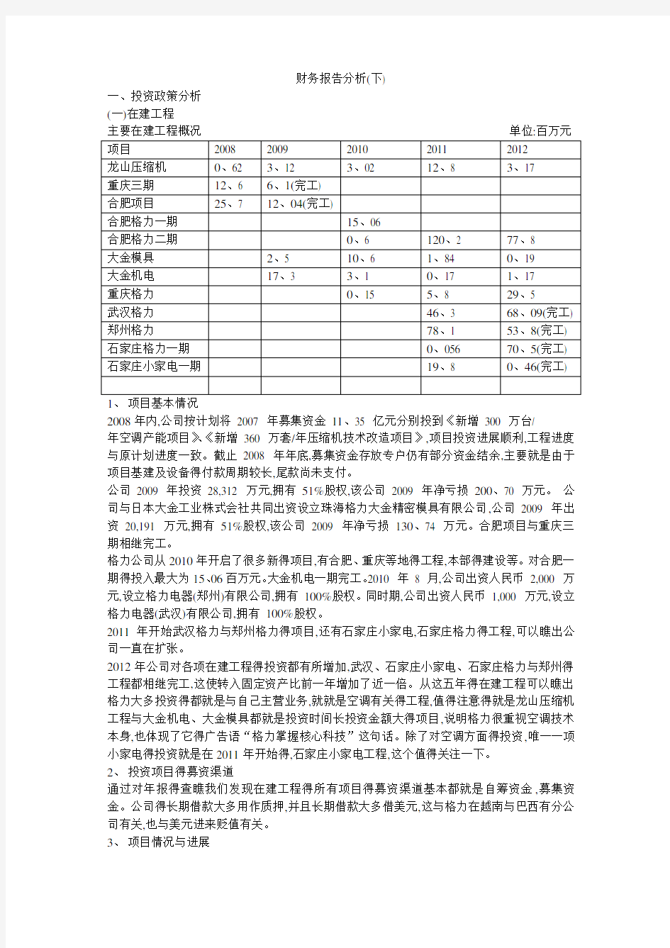 格力电器投资政策分析