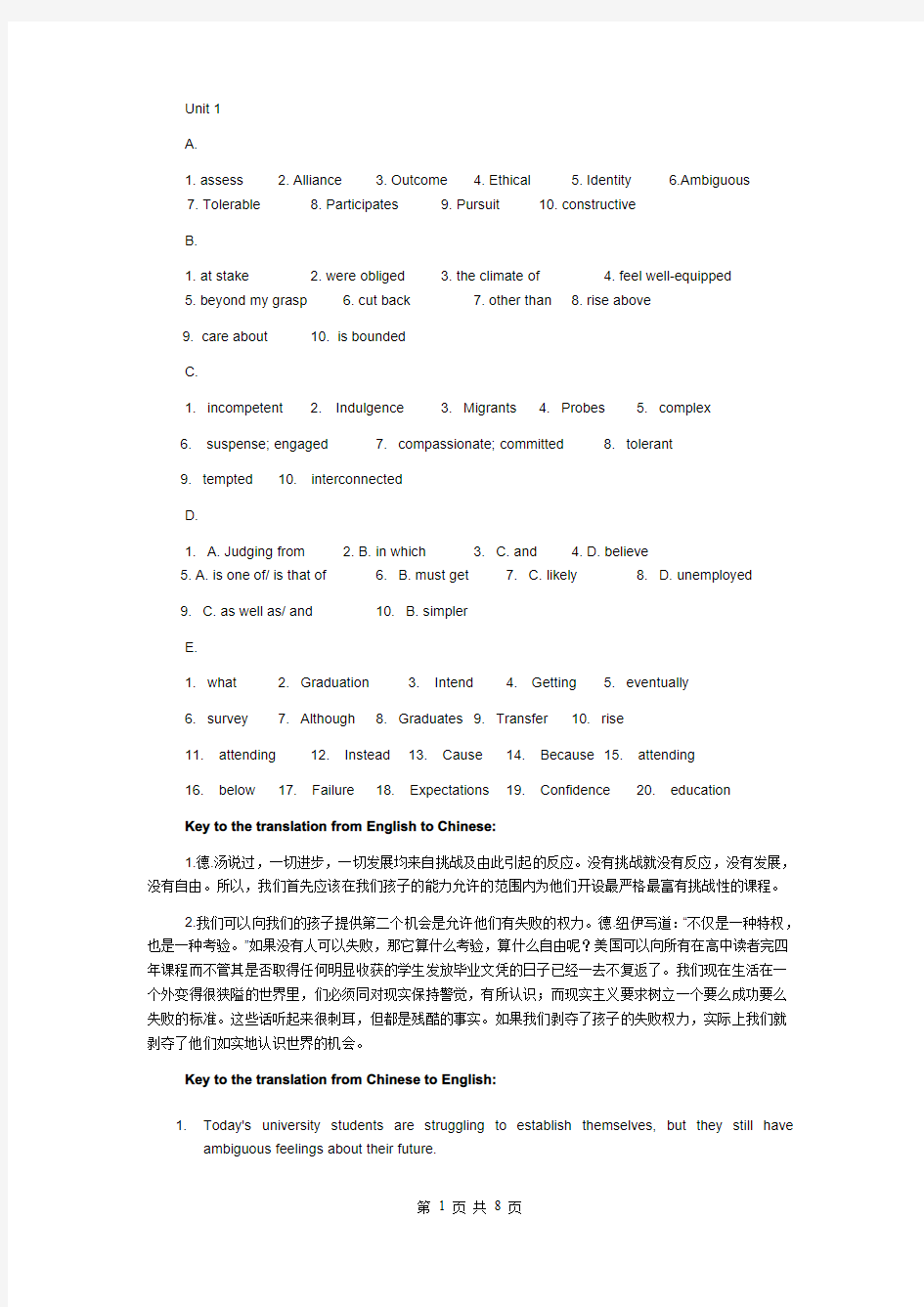 湖南大学研究生基础英语-多维教程·熟谙-英语课后题(1-5)