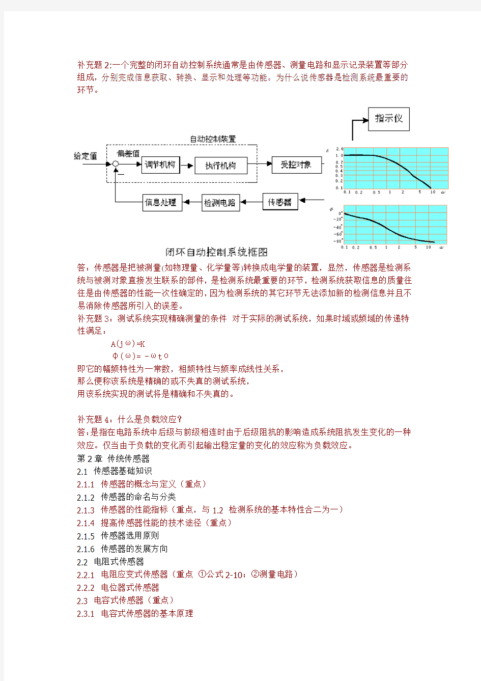 刘传玺版自动检测总结及课后习题答案