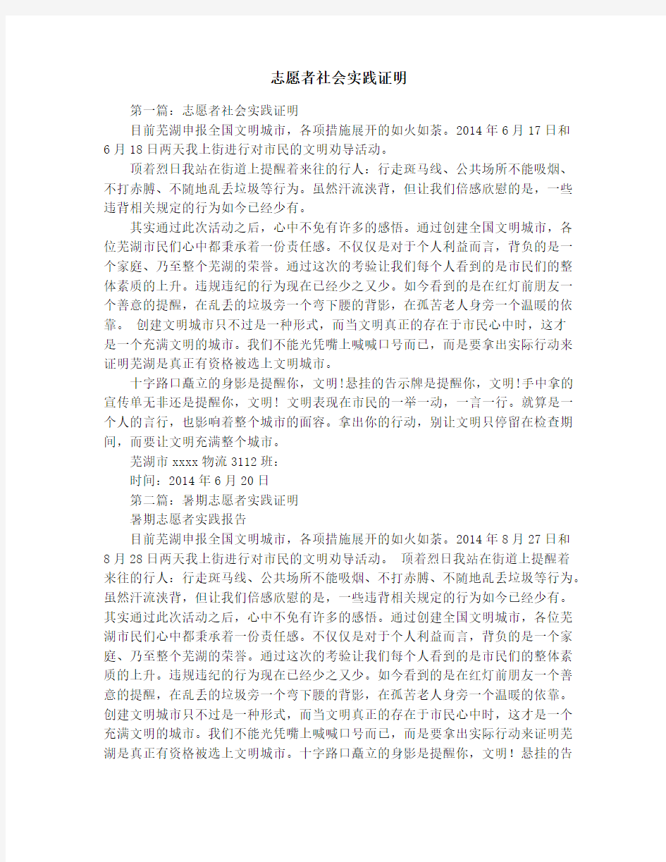 志愿者社会实践证明