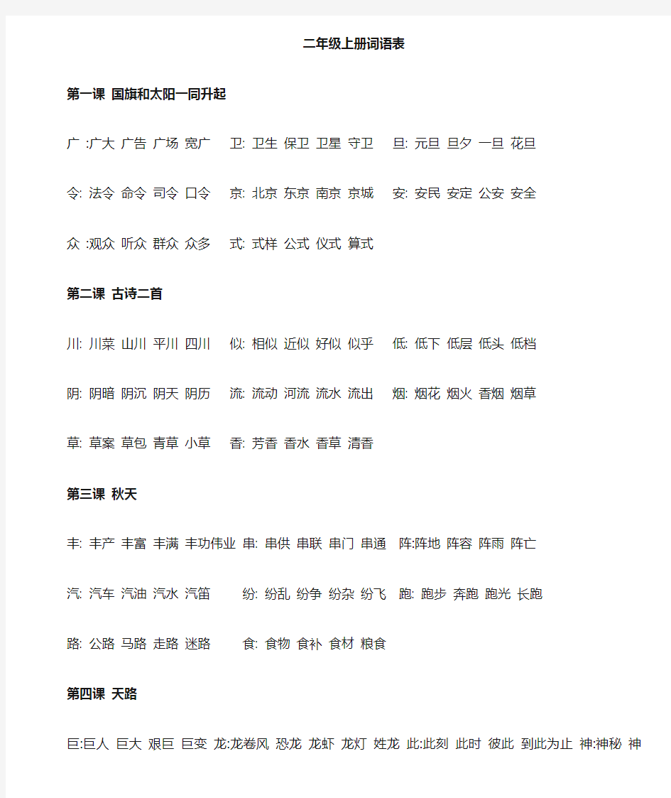 二年级上册生字表