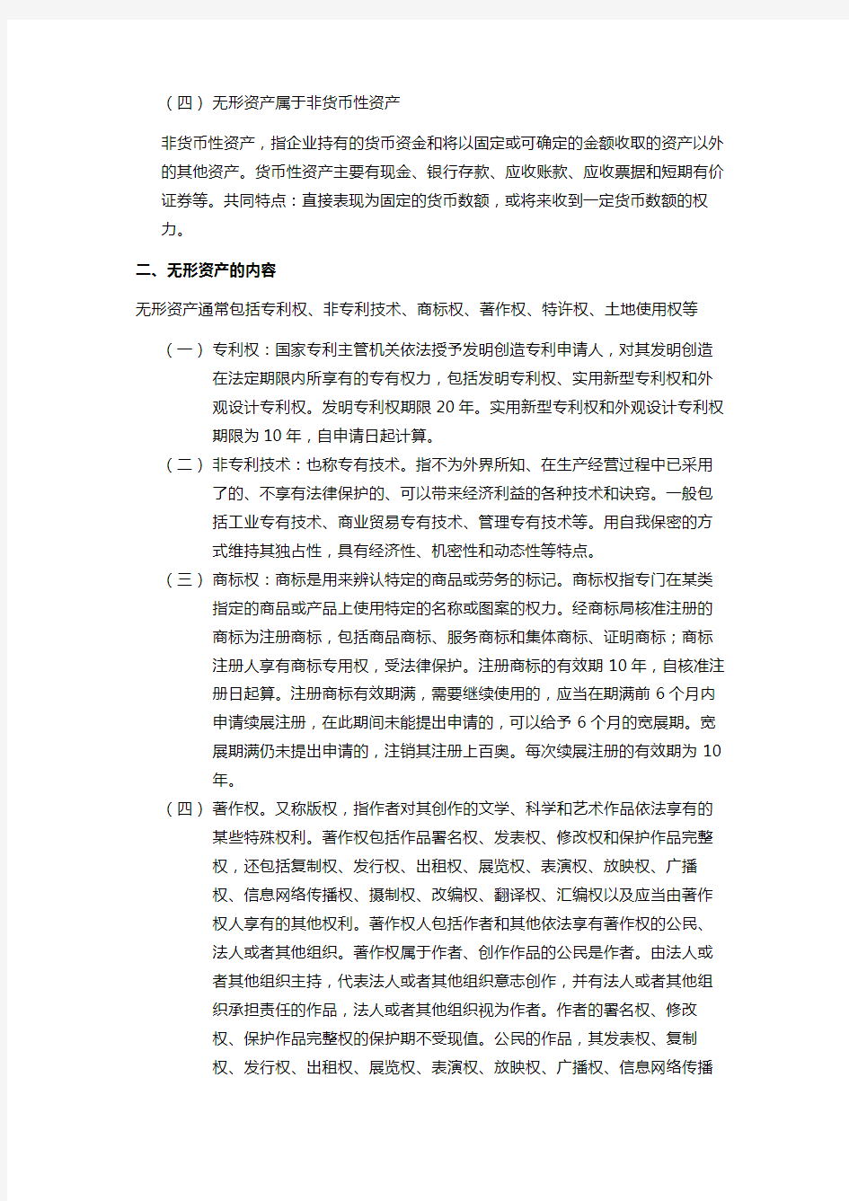 注会会计学习笔记——第五章无形资产