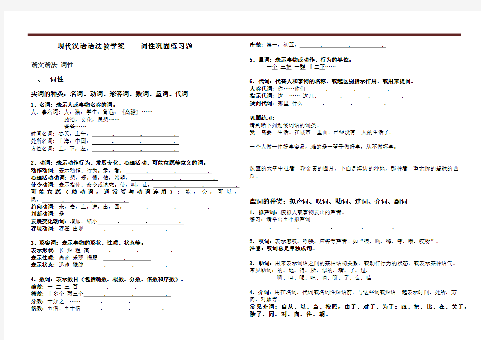 初中语文-词性、短语知识点总结及其练习