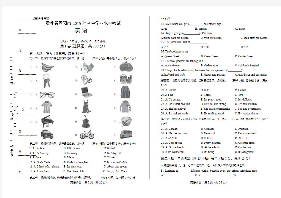 2019年贵州省贵阳中考英语试卷(附答案与解析)