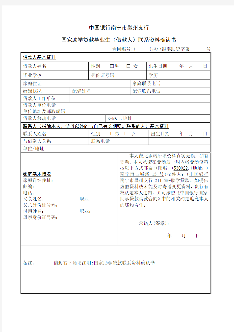 联系资料确认书