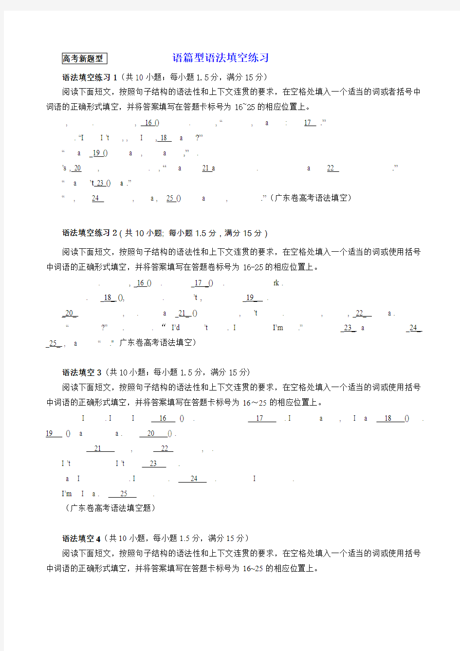 高考新题型语篇型语法填空练习