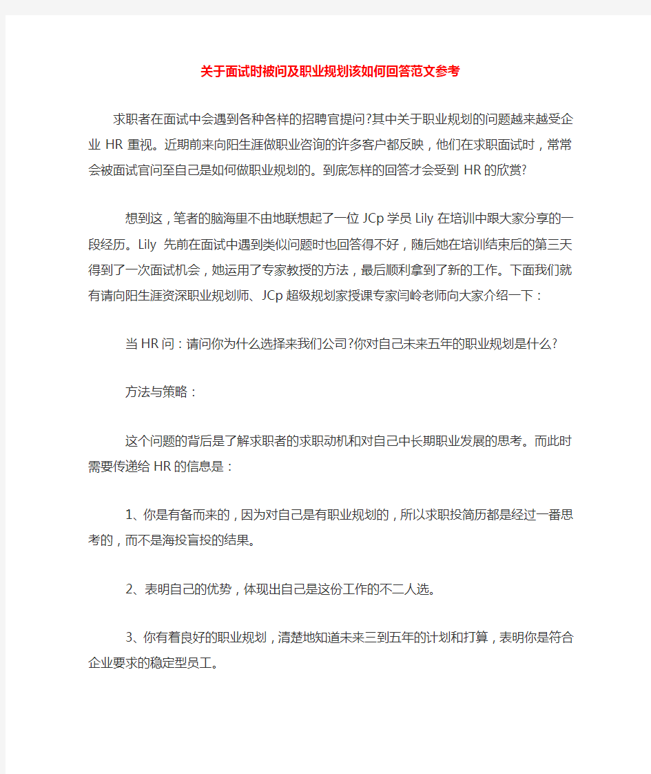 面试时被问及职业规划该如何回答参考