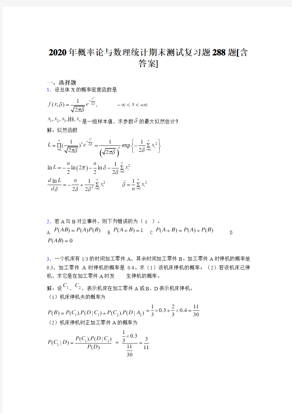 新版精选2020年概率论与数理统计期末测试题库288题(含答案)