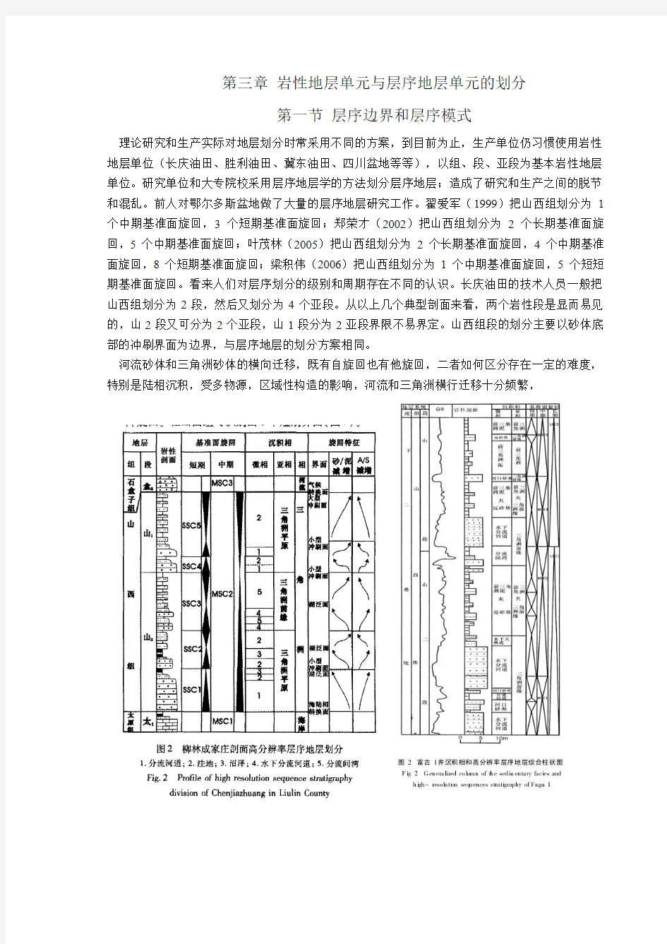 第三章 层序划分