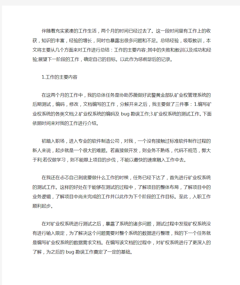 测试工程师个人试用期工作总结