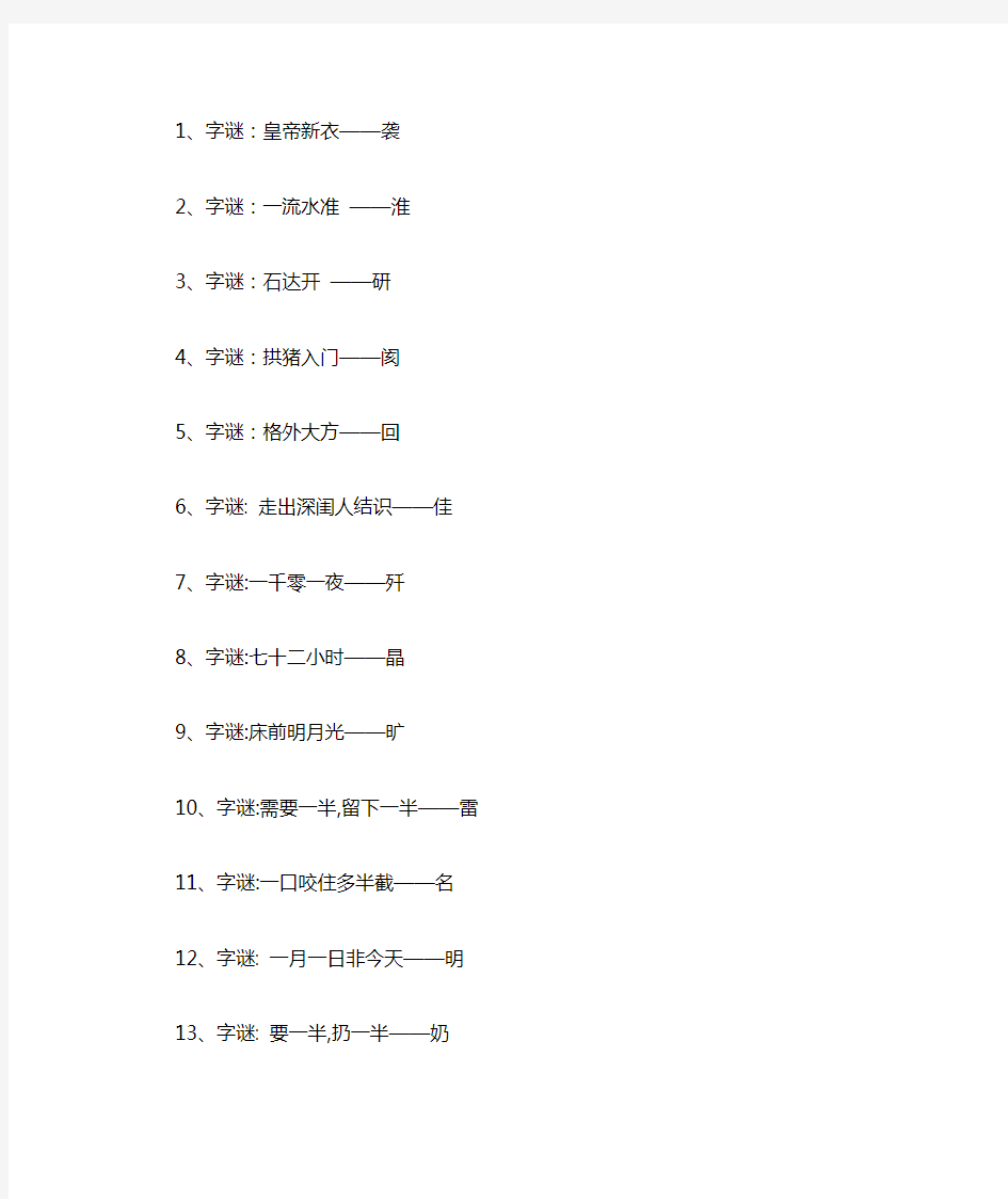 小学五年级字谜