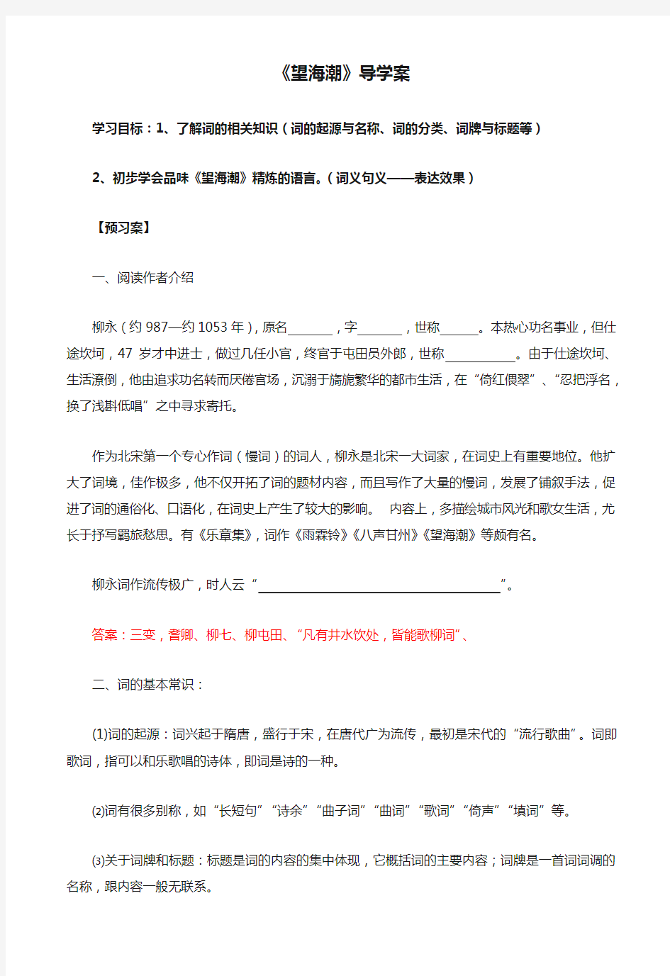 《望海潮》导学案答案