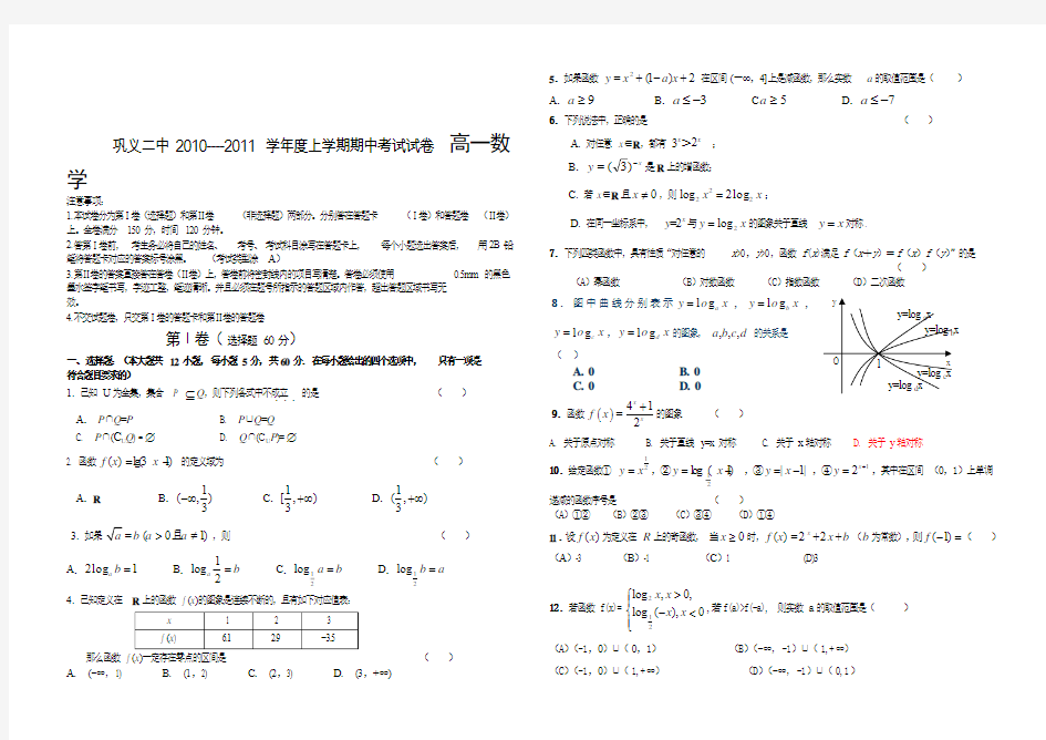 数学必修1考试试题