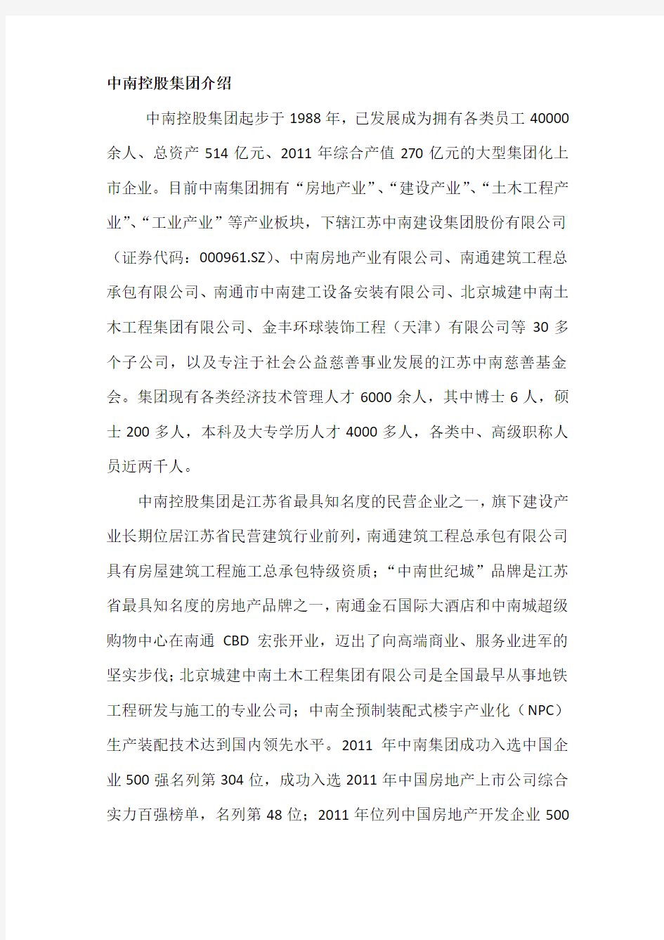 中南地产 公司介绍