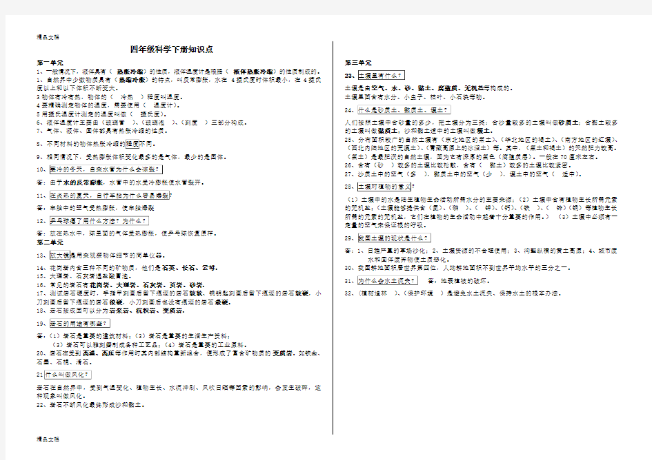 最新青岛版四年级下册知识点