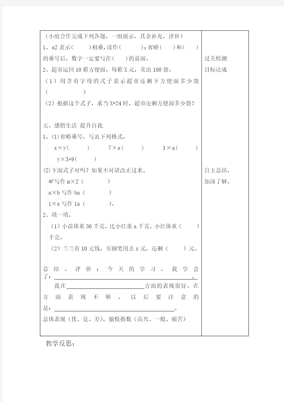 用字母表示数导学案