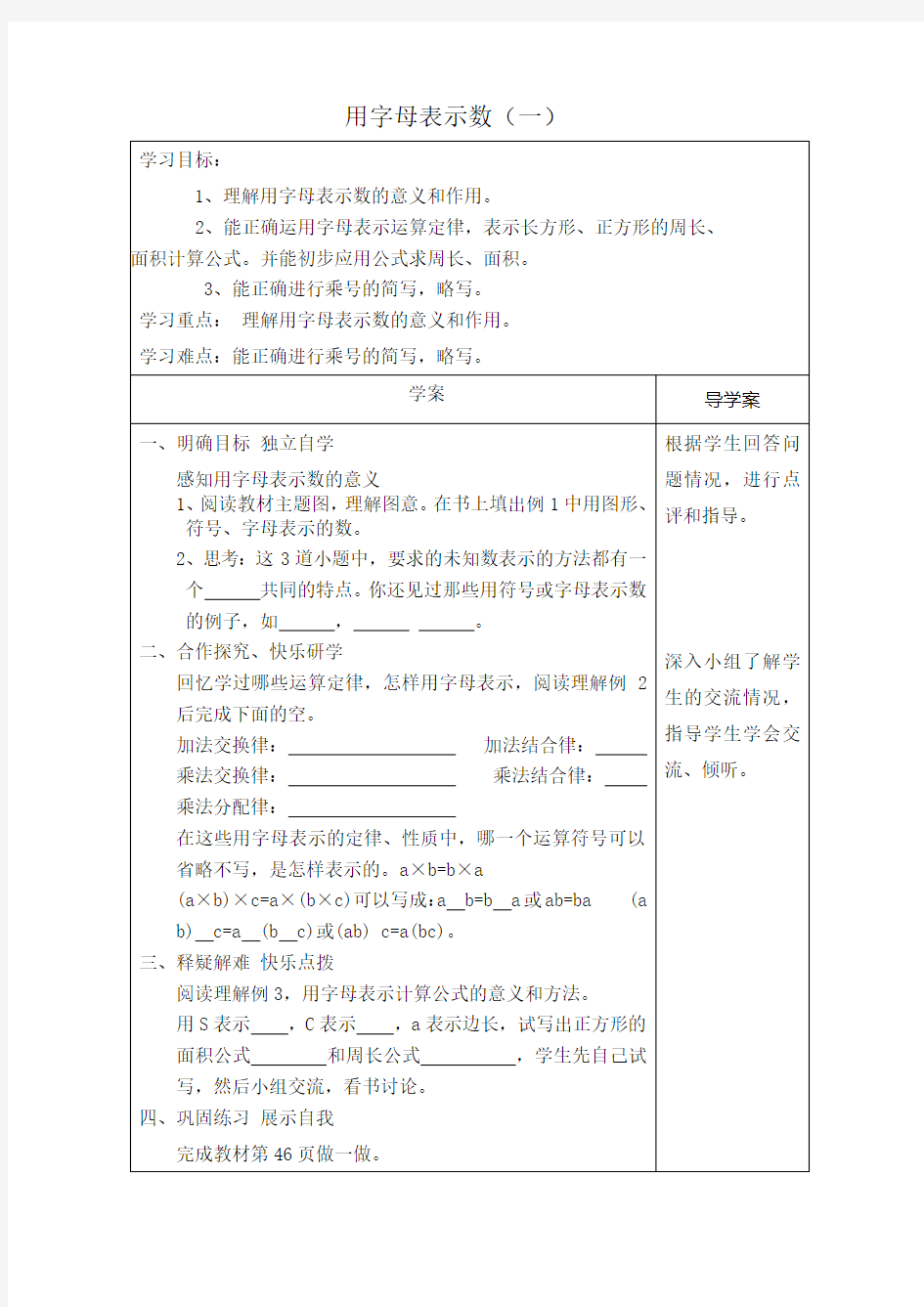 用字母表示数导学案