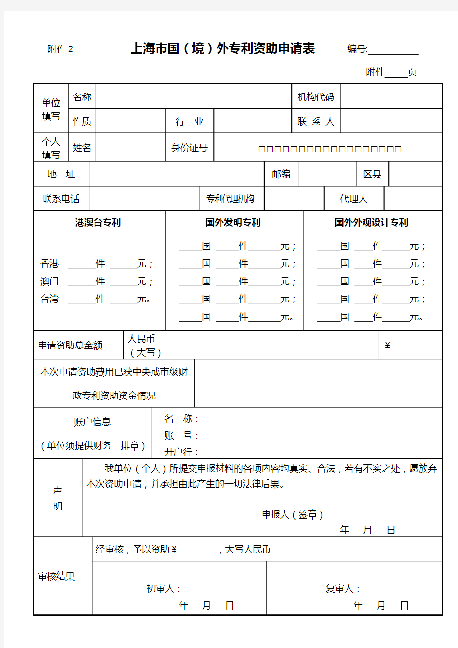 (完整版)专利申请表格