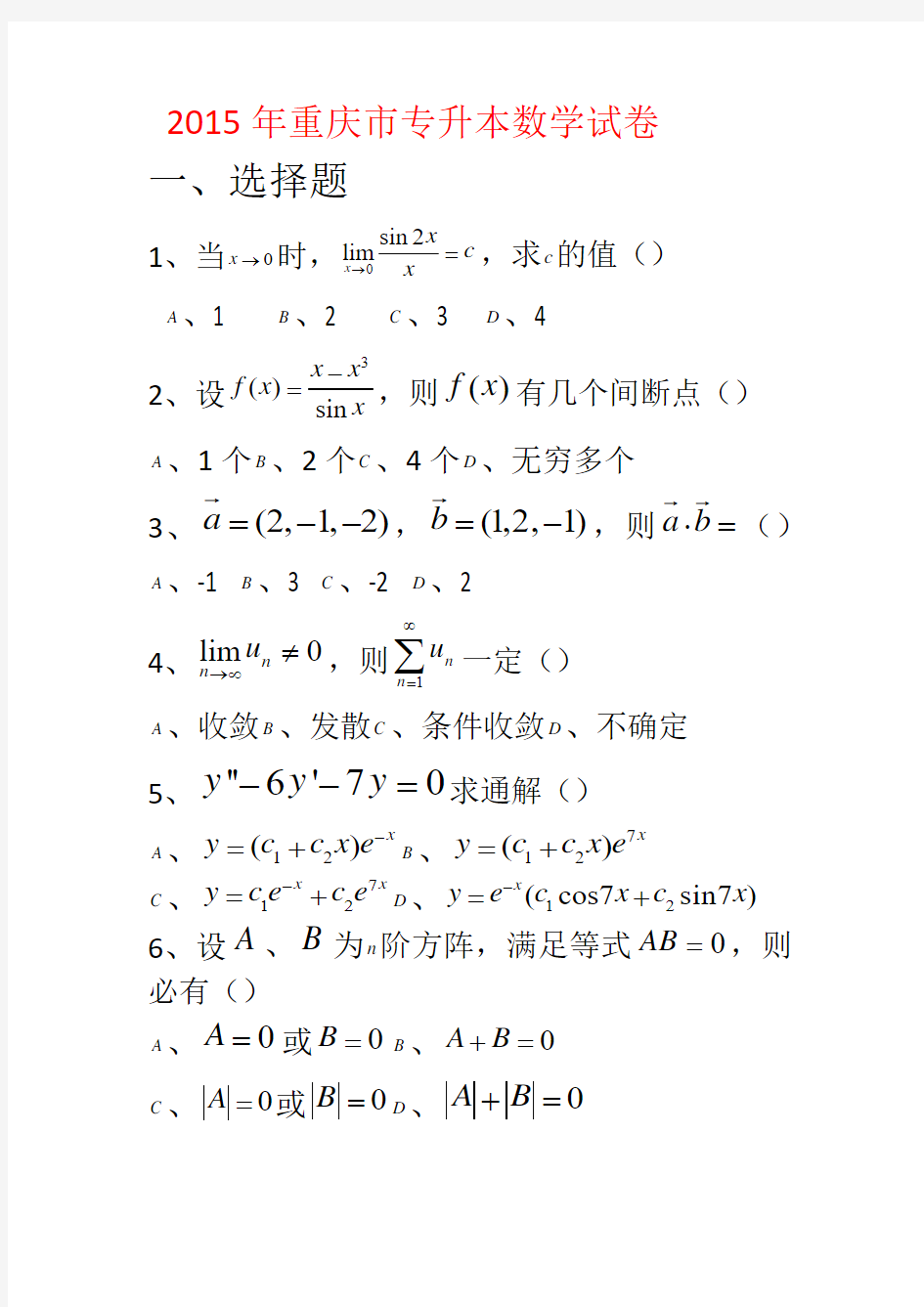 2015年专升本试卷真题