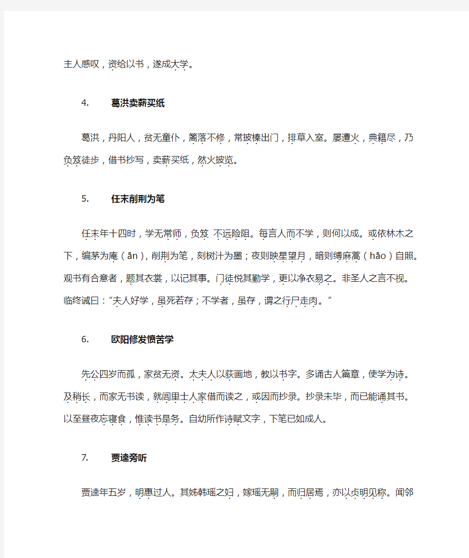 新编初中文言文助读电子版