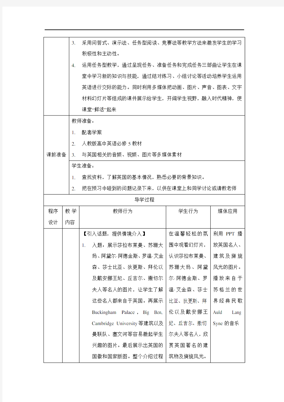 高二英语人教版必修五Unit2 Reading 教案