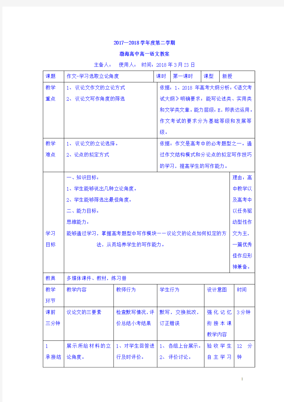 高中语文必修三教案：作文教学——学习选取立论角度