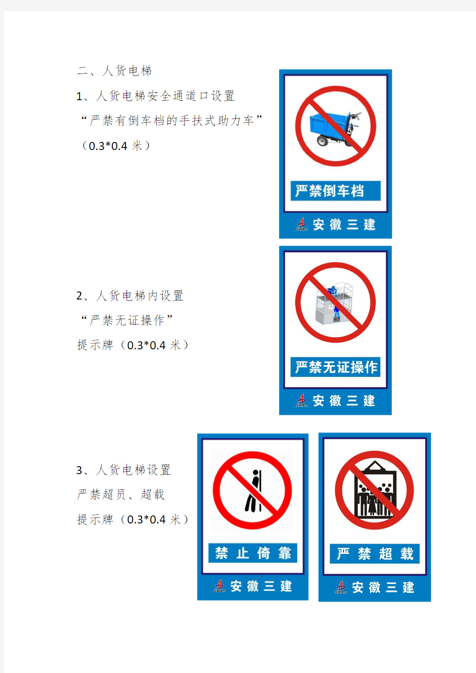 现场警示标语设置要求