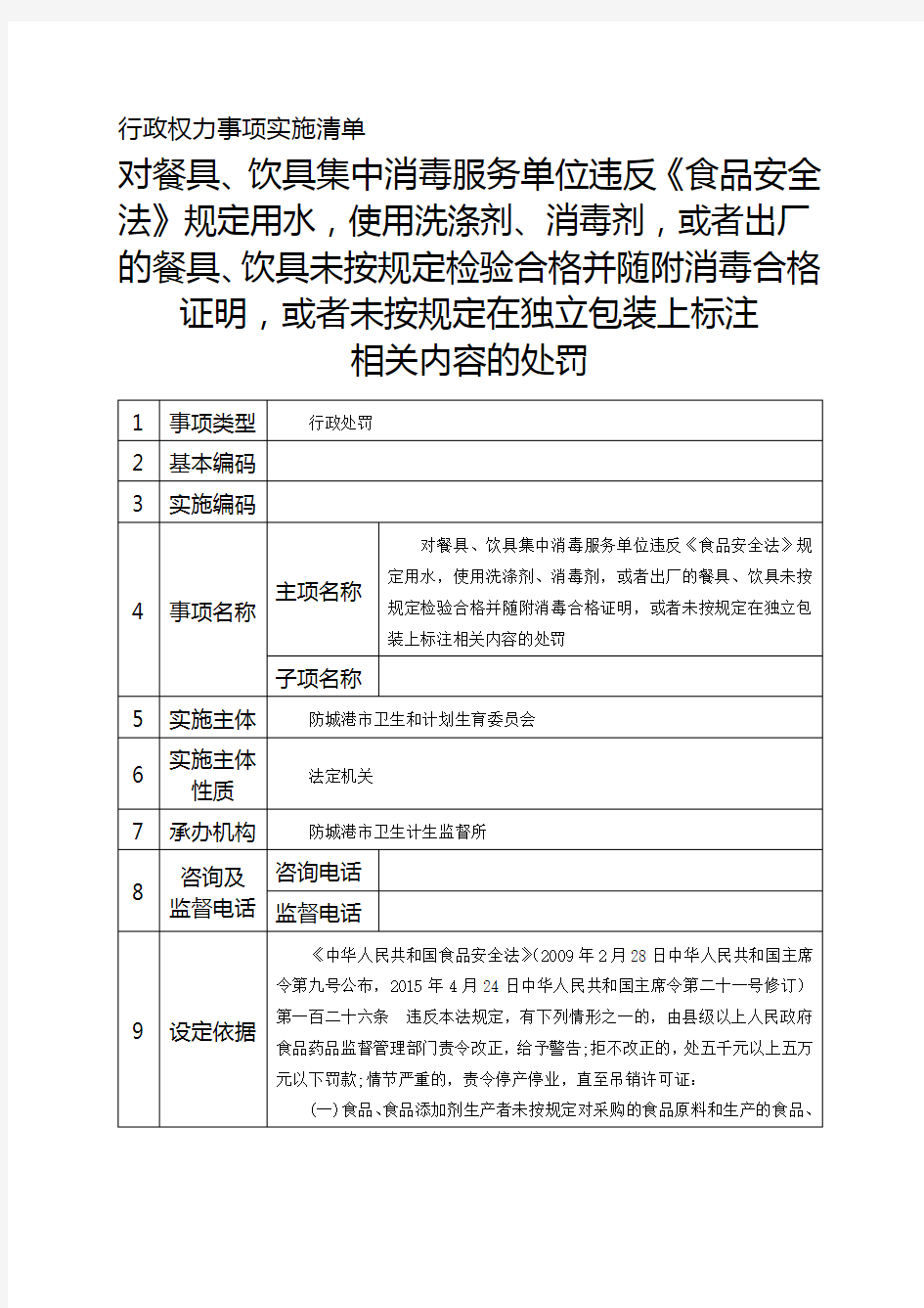 襄垣县市场和质量监督管理局关于单位基本情况的说明.doc