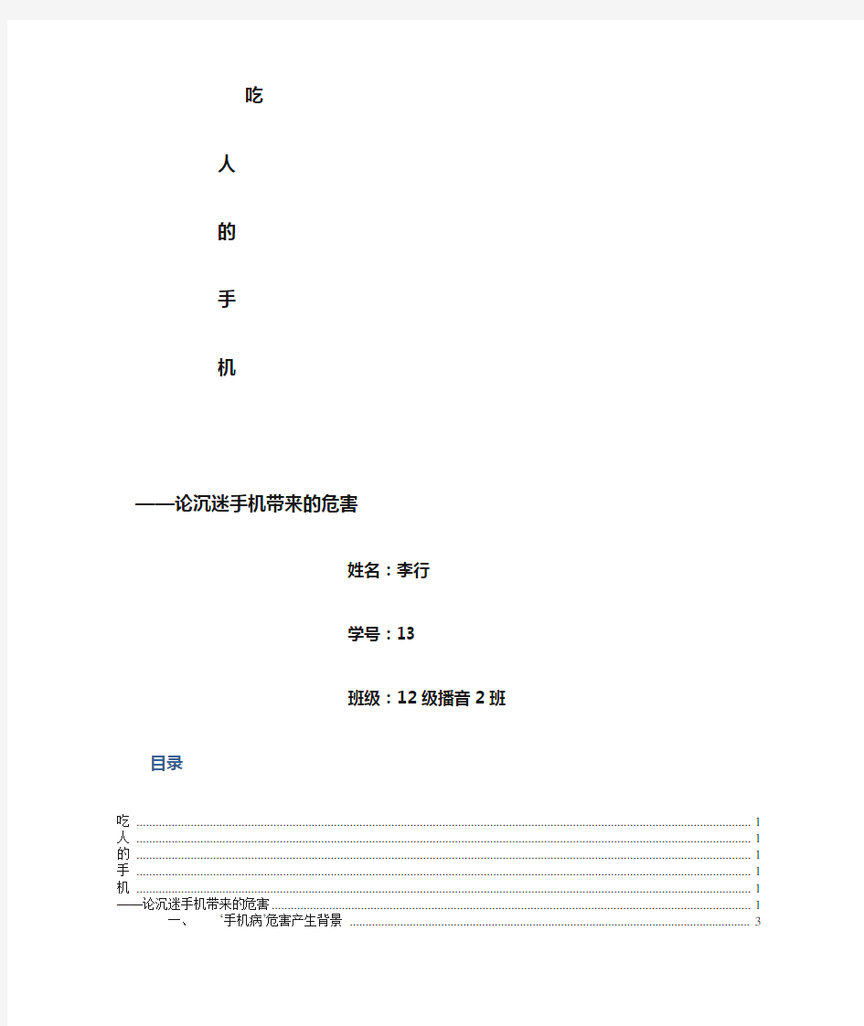 手机病的危害