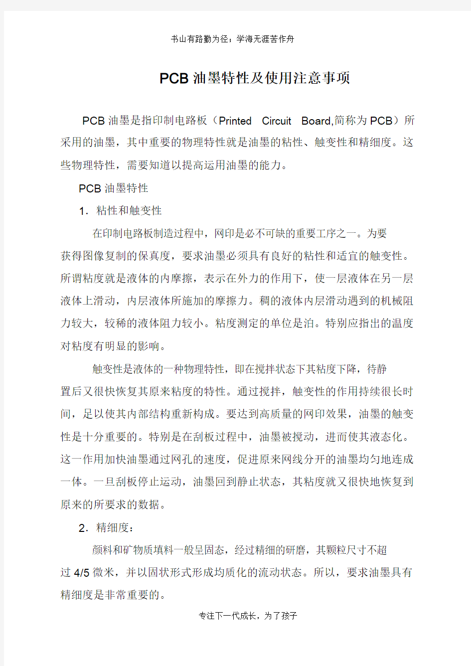 PCB油墨特性及使用注意事项