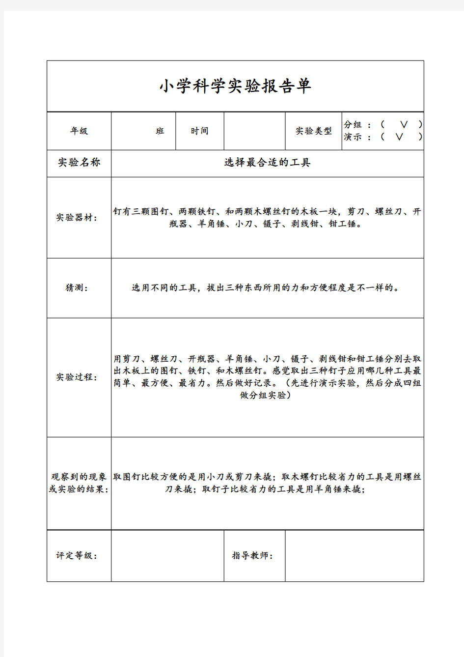 教科版六年级上册科学实验报告单(完整)