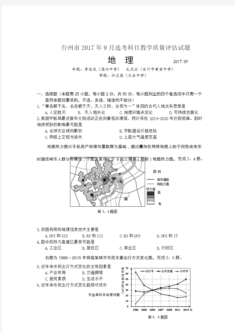 台州市2017年9月选考科目教学质量评估试题