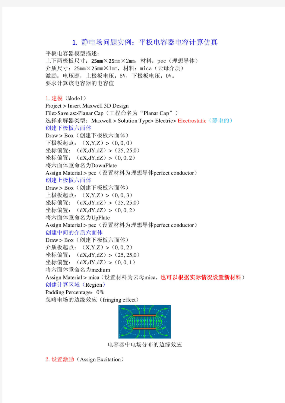 ANSYS Maxwell仿真实例