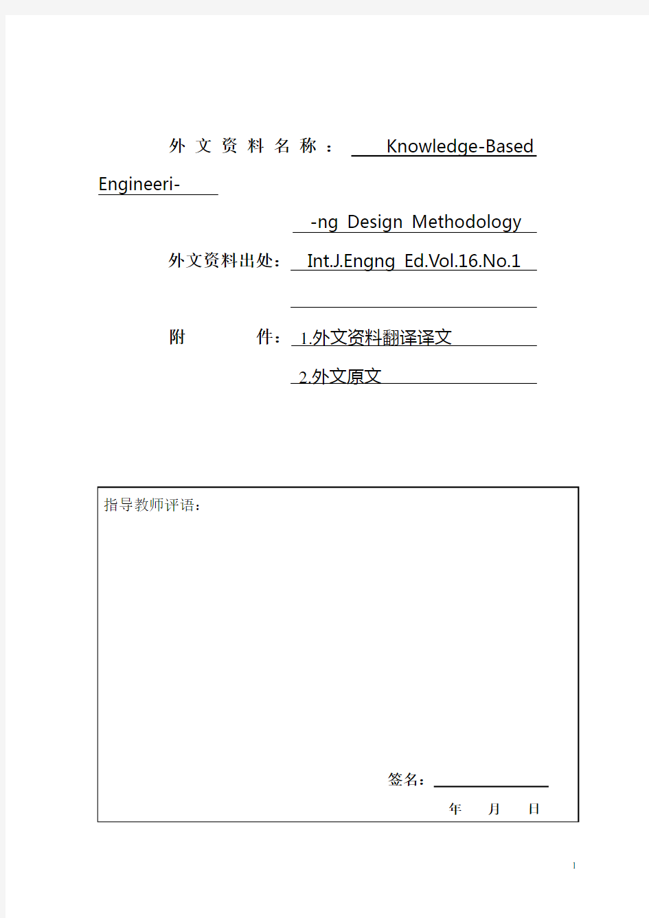 毕业设计外文文献翻译