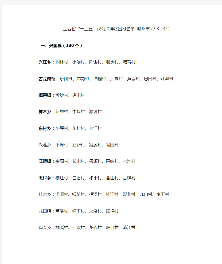 江西省十三五贫困村数据资料