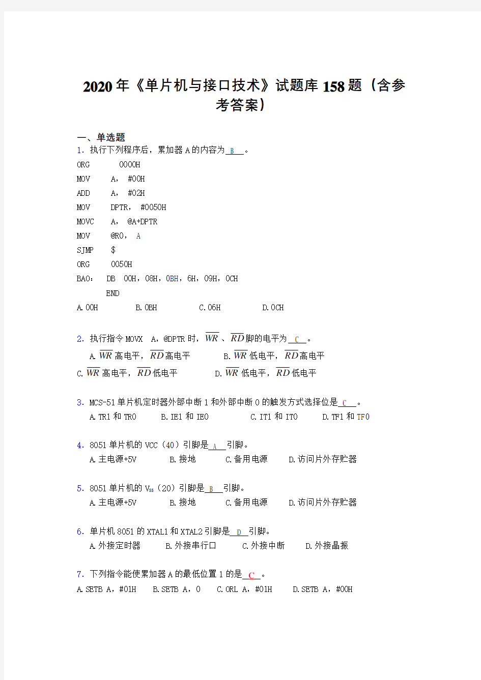 最新2020年《单片机与接口技术》模拟考试题库158题(含答案)