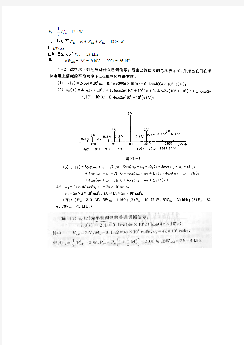 振幅调制解调与混频电路