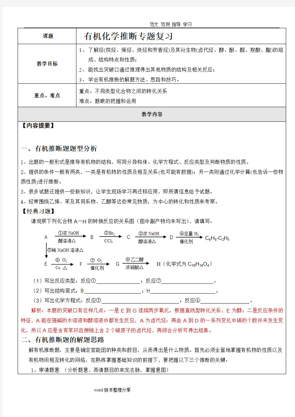 2019届高三年级有机化学推断专题复习(附含答案解析)