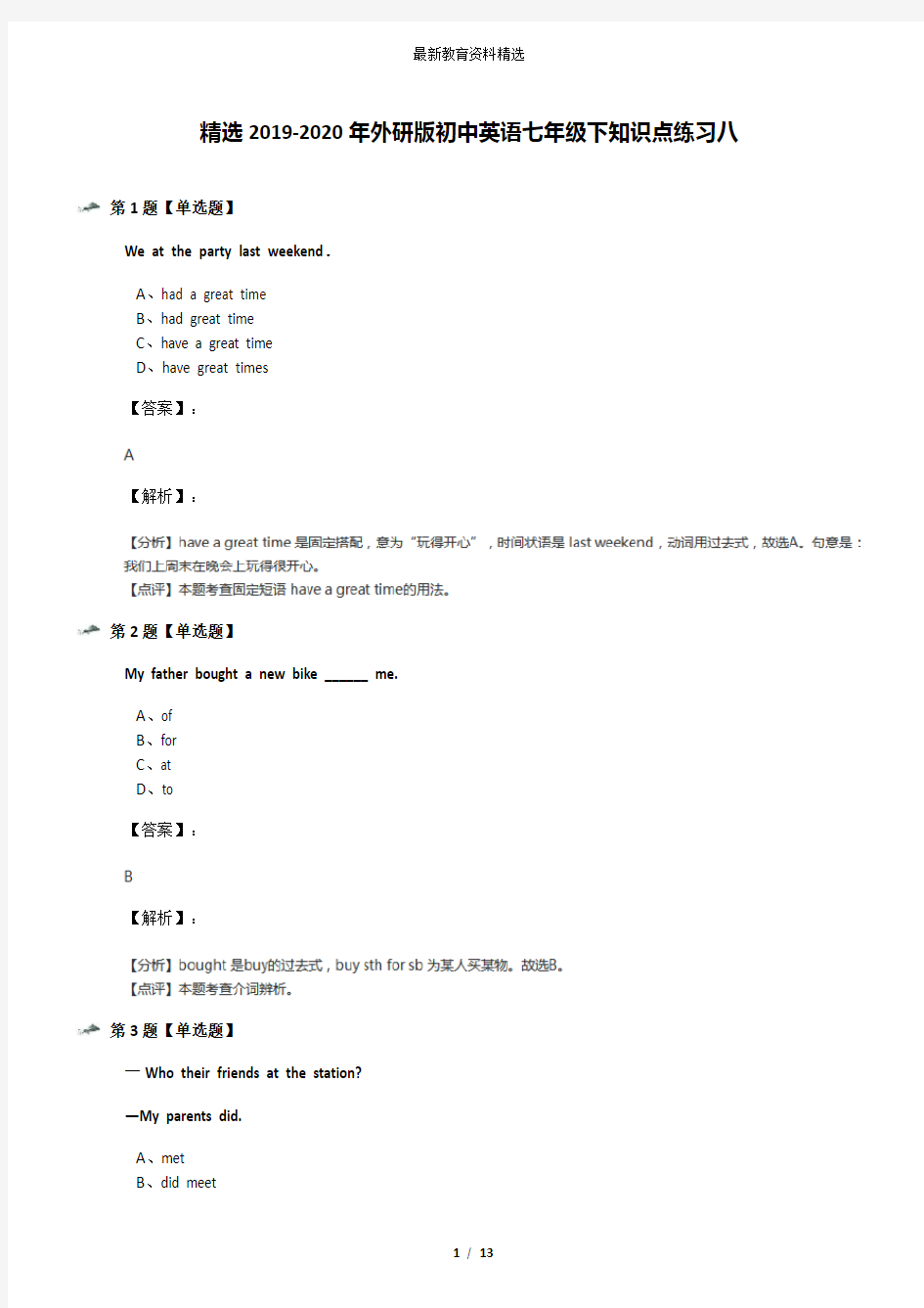 精选2019-2020年外研版初中英语七年级下知识点练习八