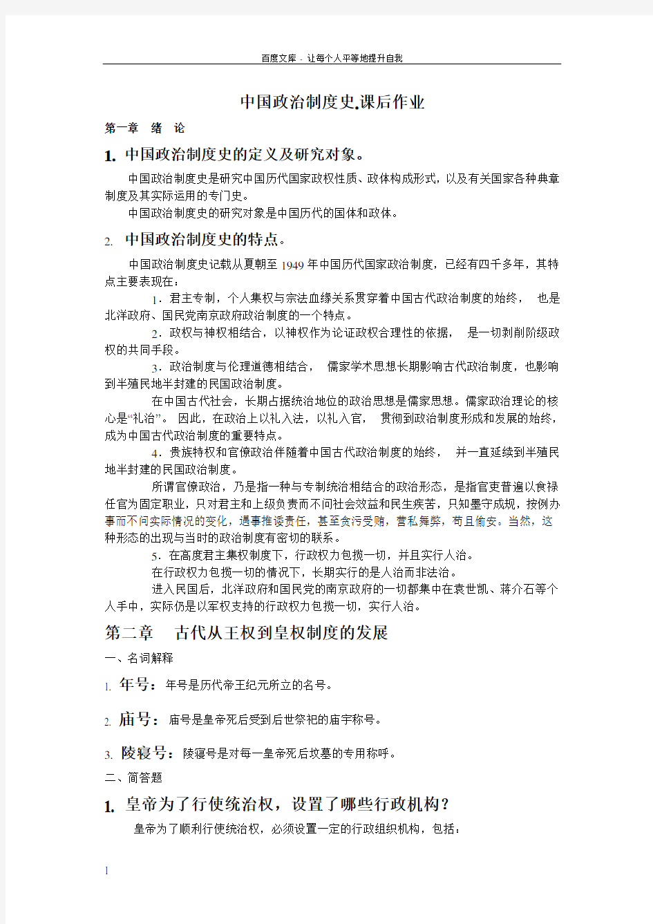 中国政治制度史课作业