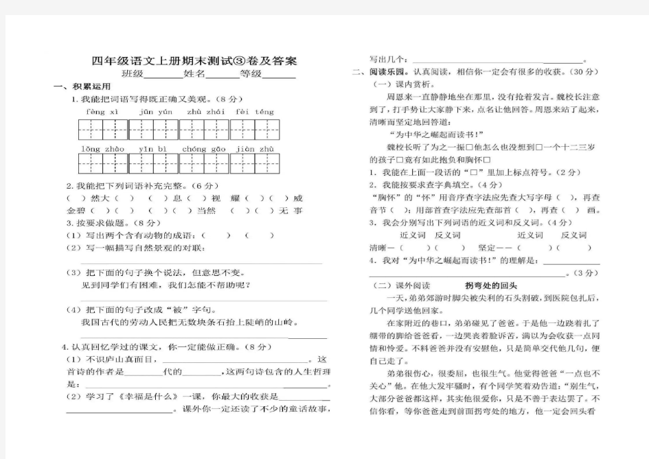 部编版小学四年级语文期末测试卷(含答案)