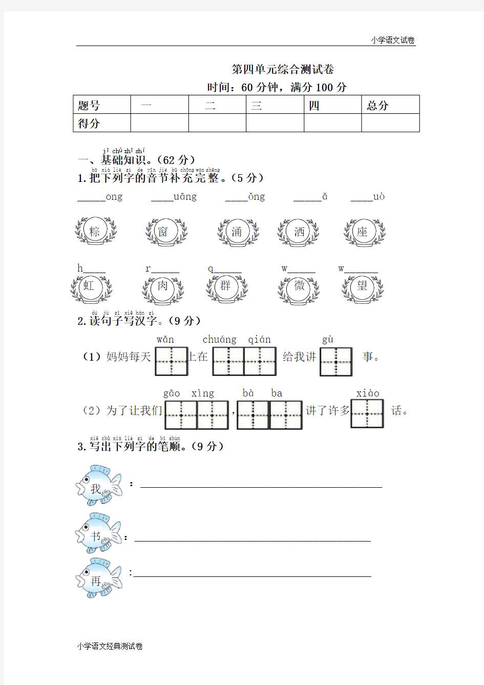 第四单元综合测试卷.doc