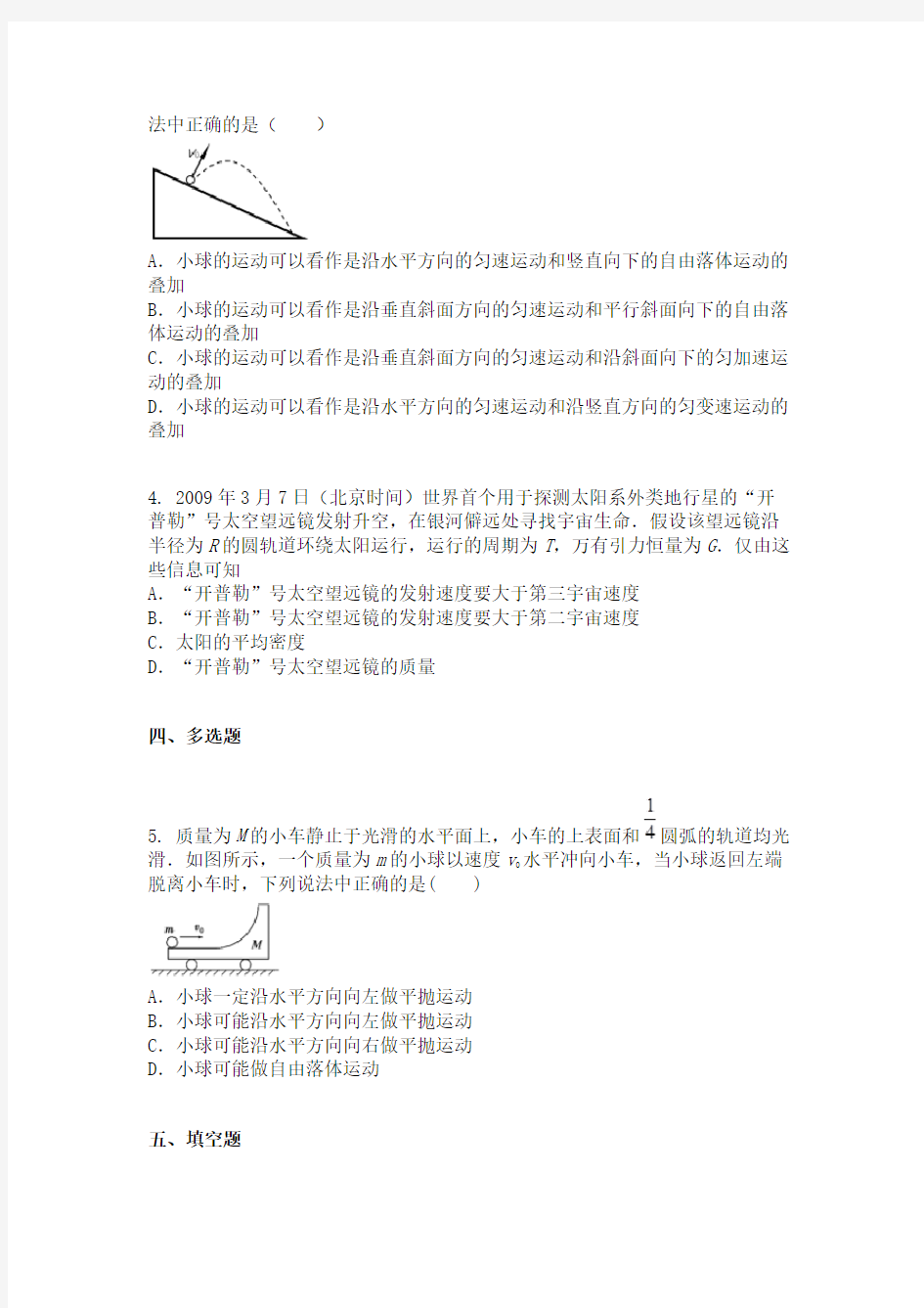 2019年北京市海淀区高三查漏补缺物理试题