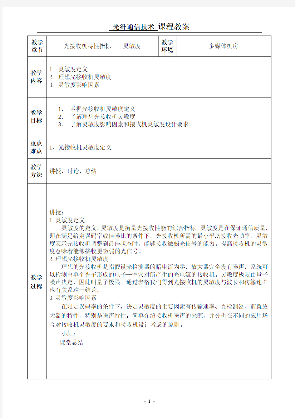 光接收机特性指标——灵敏度(精)