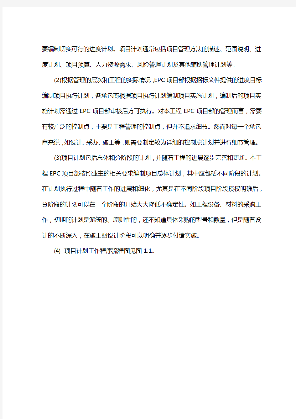 EPC项目进度管理和控制措施