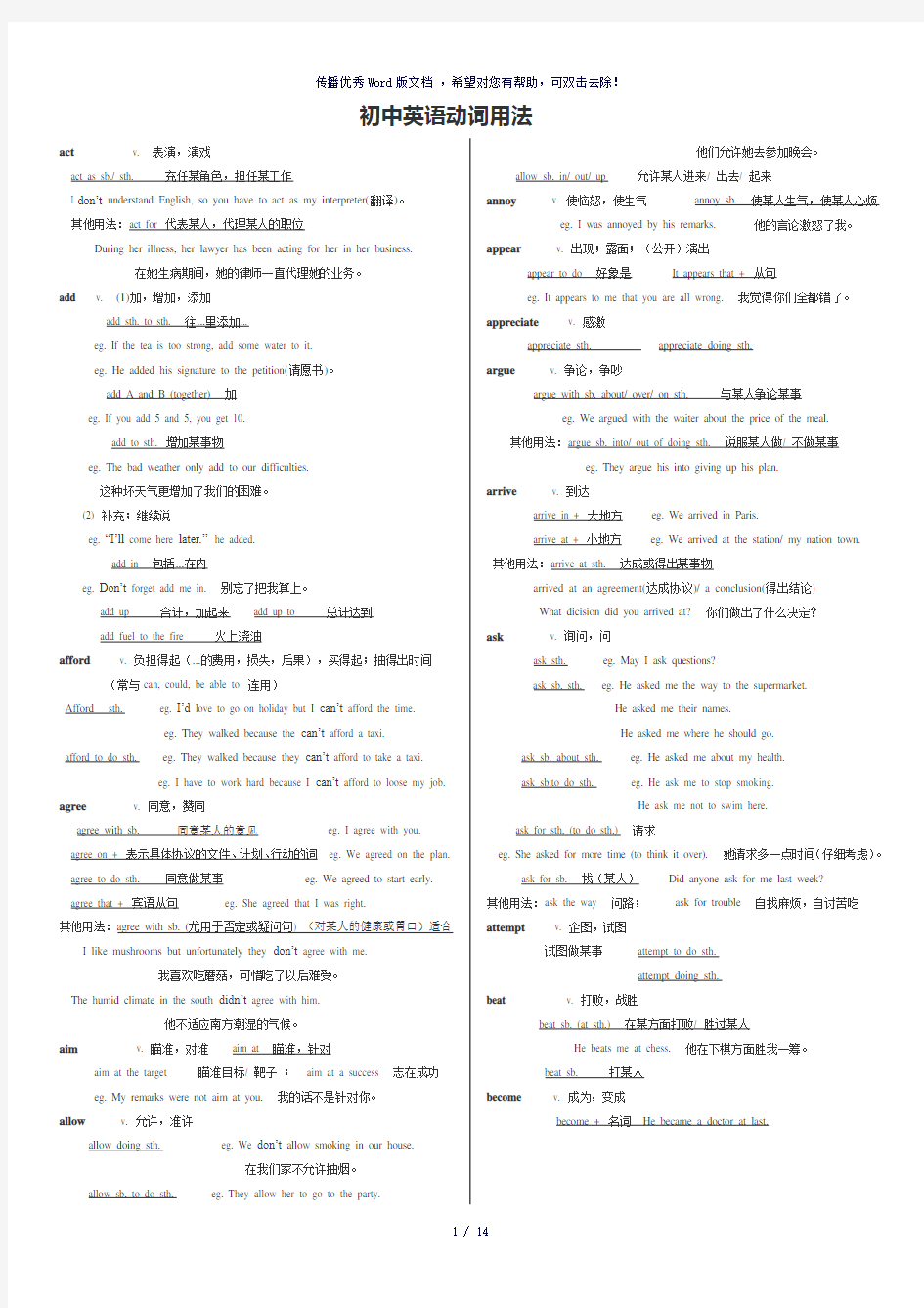 初中动词基本用法大全