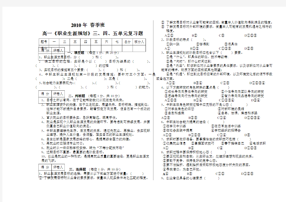 职业生涯规划单元练习题及答案