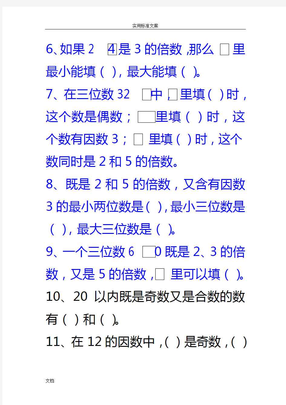 小学五年级因数和倍数常见题型汇总情况