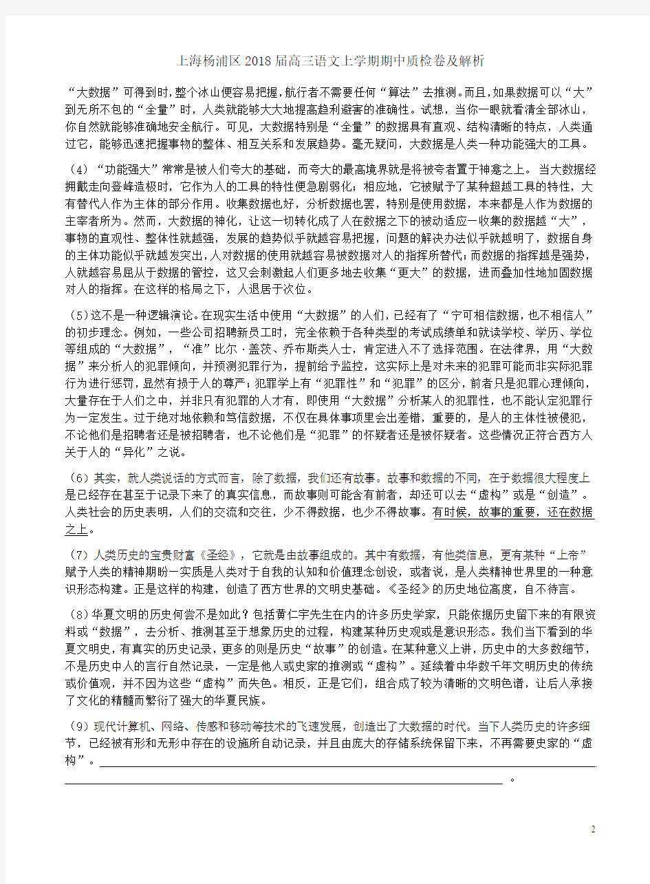 上海杨浦区2018届高三语文上学期期中质检卷及解析