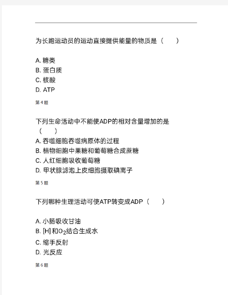 高一生物必修一基础易错题训练(一)内附答案